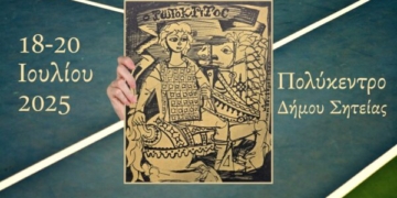 Διεθνές Συνέδριο για τον Ερωτόκριτο