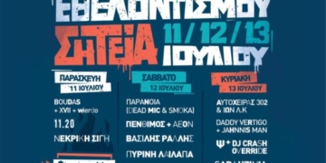 Απόψε ξεκινά το 1ο Φεστιβάλ Ειρήνης, Φιλίας & Εθελοντισμού