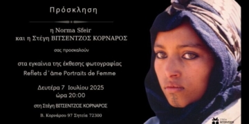 Απόψε τα εγκαίνια της έκθεσης φωτογραφίας της NORMA SFEIR (video)