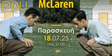 Ο Άγγελος Σπάρταλης παρουσιάζει τον Norman McLaren