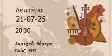 «Έλληνες & Τούρκοι τραγουδούν μαζί» – Μια ξεχωριστή Συναυλία για την δύναμη της Μουσικής στο Ανοιχτό Θέατρο της Πλαζ του ΕΟΤ