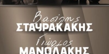 Παραδοσιακή βραδιά με τον Βασίλη Σταυρακάκη και τον Γιώργο Μανωλάκη