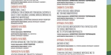 Το πρόγραμμα των Πολιτιστικών Εκδηλώσεων του Δήμου Οροπεδίου Λασιθίου
