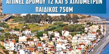 Το Σάββατο το RUN MYRTOS