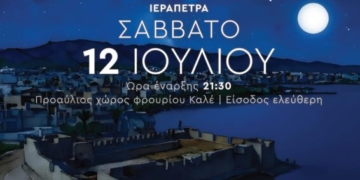 Απόψε η παράσταση “Λουδοβίκος των Ανωγείων”
