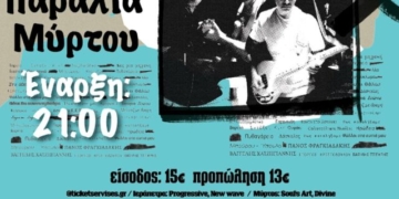 Έρχονται οι Χατζηφραγκέτα στο Μύρτος