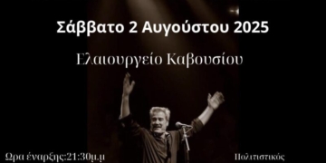 Παραδοσιακό γλέντι με τον Βασίλη Σταυρακάκη