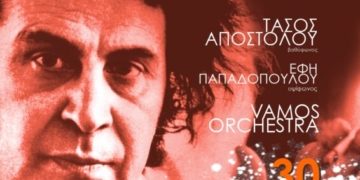 «Μνήμη και Φως» Αφιέρωμα στο έργο του Μίκη Θεοδωράκη με αφορμή τα 100 χρόνια από την γέννηση του στο Λαογραφικό & Ιστορικό Μουσείο Νεάπολης με την στήριξη του Δήμου Αγίου Νικολάου