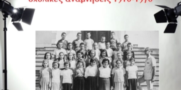 Έκθεση φωτογραφίας “Αλλοτινή Σητεία – σχολικές αναμνήσεις 1910 – 1970”