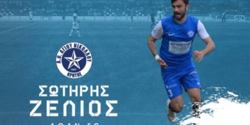 Το Διοικητικό Συμβούλιο του ΑΟΑΝ κάνει γνωστή την επιστροφή του Σωτήρη Ζέλιου στο δυναμικό της ομάδας
