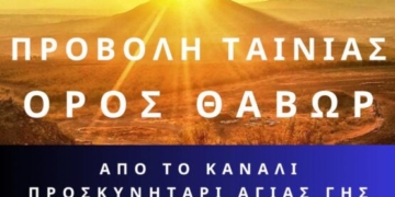Προβολή ταινίας στον προαύλιο χώρο του Δημοτικού Σχολείου Φουρνής