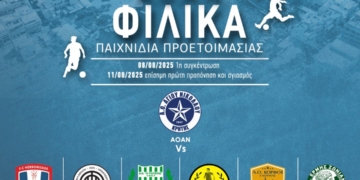 Στις 11 Αυγούστου η επίσημη πρώτη του ΑΟΑΝ που ανακοίνωσε και φιλικά