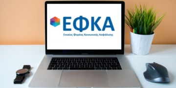 e-ΕΦΚΑ: Διακοπή λειτουργίας ηλεκτρονικών υπηρεσιών από την Παρασκευή