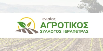 Δωρεάν πυροσβεστικός εξοπλισμός σε εθελοντές από τον Ενιαίο Αγροτικό Σύλλόγο Ιεράπετρας
