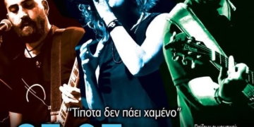 Beach party “KARMICA” στον Μύρτο