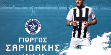 Ανακοίνωσε Γιώργο Σαριδάκη ο ΑΟΑΝ