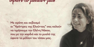 Για τη γυναίκα που ύφανε το μέλλον μας