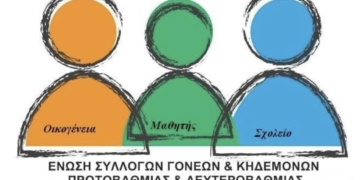 Μήνυμα της Ένωσης Συλλόγων Γονέων και Κηδεμόνων Σητείας  για τις Πανελλαδικές εξετάσεις