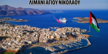Διαμαρτυρία στον Άγιο Νικόλαο κατά της γενοκτονίας στην Παλαιστίνη