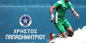 Ανακοίνωσε τον Χρήστο Παπαδημητρίου ο ΑΟΑΝ