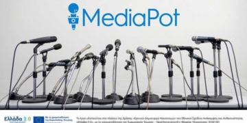 Ψηφιακά εργαλεία στην υπηρεσία της δημοσιογραφίας μέσω της πλατφόρμας MediaPot