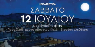 Συναυλία “Λουδοβίκος των Ανωγείων” στην Ιεράπετρα