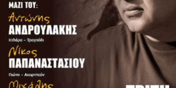 Μουσική βραδιά στο Οροπέδιο Λασιθίου