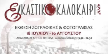 Εικαστικό καλοκαίρι στο Δημοτικό Κήπο Σητείας