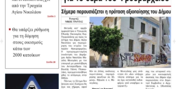 ΠΡΩΤΟΣΕΛΙΔΟ 02-07-2025