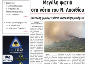 Φωτογραφία στο Anatolh.com
