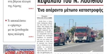 ΠΡΩΤΟΣΕΛΙΔΟ 04-07-2025