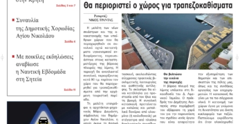 ΠΡΩΤΟΣΕΛΙΔΟ 07-07-2025
