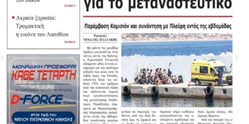 ΠΡΩΤΟΣΕΛΙΔΟ 08-07-2025