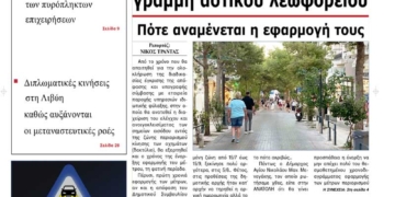 ΠΡΩΤΟΣΕΛΙΔΟ 09-07-2025