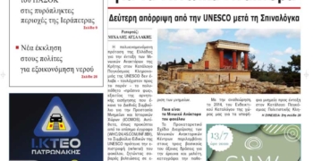 ΠΡΩΤΟΣΕΛΙΔΟ 10-07-2025