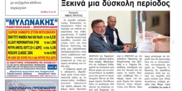 ΠΡΩΤΟΣΕΛΙΔΟ 11-07-2025