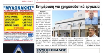 ΠΡΩΤΟΣΕΛΙΔΟ 16-07-2025
