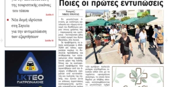 ΠΡΩΤΟΣΕΛΙΔΟ 17-07-2025