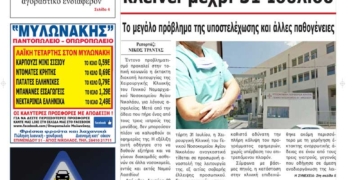 ΠΡΩΤΟΣΕΛΙΔΟ 23-07-2025