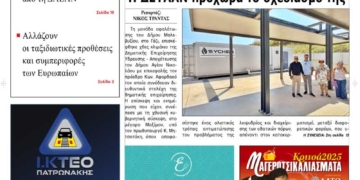 ΠΡΩΤΟΣΕΛΙΔΟ 24-07-2025