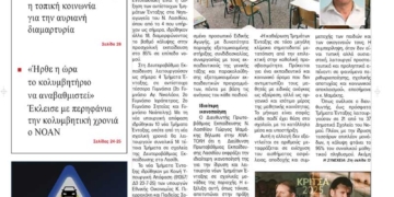 ΠΡΩΤΟΣΕΛΙΔΟ 28-07-2025