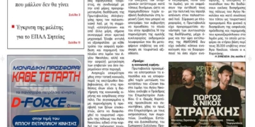 ΠΡΩΤΟΣΕΛΙΔΟ 29-07-2025