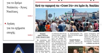 ΠΡΩΤΟΣΕΛΙΔΟ 30-07-2025