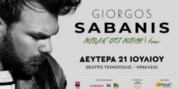 Γιώργος Σαμπάνης Νιώσε ότι Νιώθω Tour