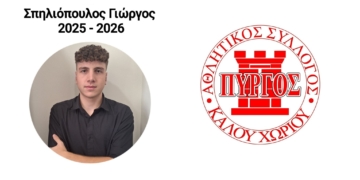 Παραμένει στον Πύργο ο Γιώργος Σπηλιόπουλος