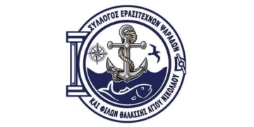 Ο Σύλλογος Ερασιτεχνών Ψαράδων και Φίλων Θαλάσσης ενισχύει έμπρακτα τον εθελοντισμό και την ασφάλεια στη θάλασσα