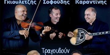 Συναυλία της Λίμνης