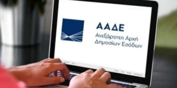 ΑΑΔΕ: Διεύρυνση και βελτιώσεις στην Ψηφιακή Διακοπή Εργασιών