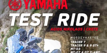 Η YAMAHA Αλτσιάδης και η Top-Gun Engineering σας προσκαλούν στο μεγάλο YAMAHA TEST RIDE