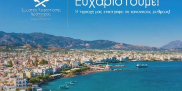 Ευχαριστίες του Σωματείου Καφεστίασης Ιεράπετρας